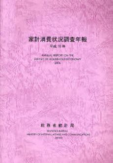 良書網 家計消費状況調査年報 平成18年 出版社: 日本統計協会 Code/ISBN: 9784822333645