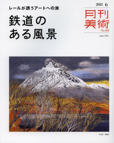 良書網 月刊美術 出版社: 実業之日本社 Code/ISBN: 3645