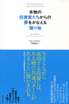 良書網 本物の投資家たちからの夢をかなえる贈り物 出版社: ｴｸｽﾅﾚｯｼﾞ Code/ISBN: 9784767805993