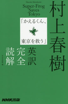 良書網 村上春樹 出版社: 勉誠出版 Code/ISBN: 9784585053828