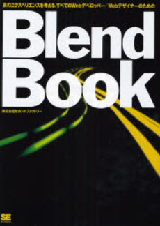 良書網 Blend Book 出版社: 翔泳社 Code/ISBN: 9784798114866