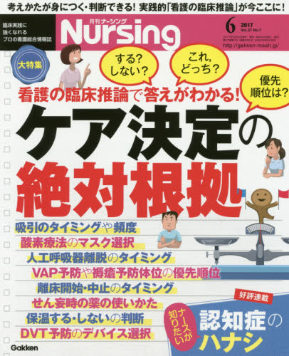 月刊ナーシング