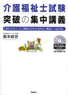 良書網 介護福祉士試験突破の集中講義 出版社: 学研 Code/ISBN: 9784054028364