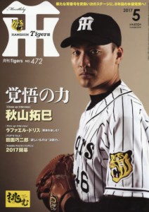 良書網 月刊タイガース 出版社: 関西地区新聞即売 Code/ISBN: 3687