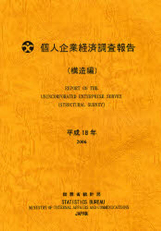 良書網 個人企業経済調査報告 平成18年構造編 出版社: 日本統計協会 Code/ISBN: 9784822333669