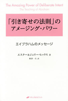 引き寄せの法則