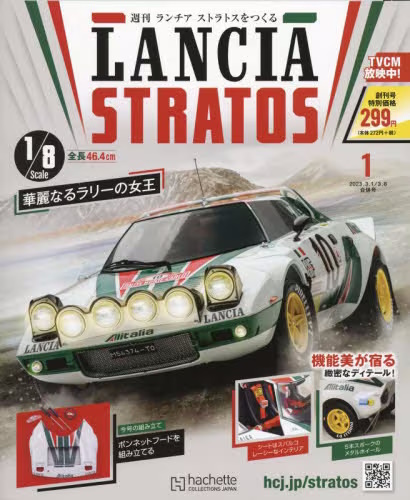 良書網日本 ランチアストラトスをつくる Lancia Stratos 創刊號 アシェット・コレクションズ・ジャパン 37261