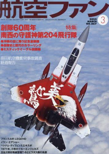 良書網 航空ファン 出版社: 文林堂 Code/ISBN: 3743