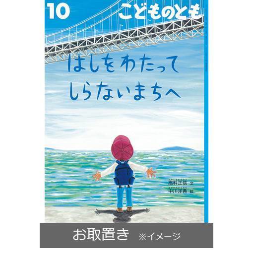 良書網 こどものとも 出版社: 福音館書店 Code/ISBN: 3779