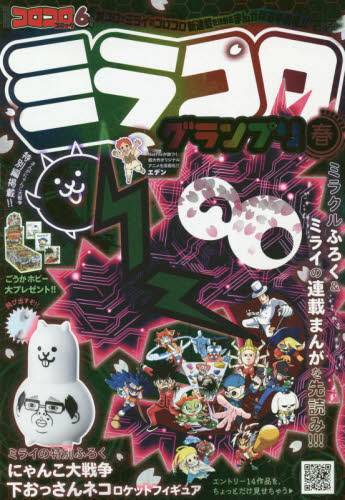 別冊コロコロコミック