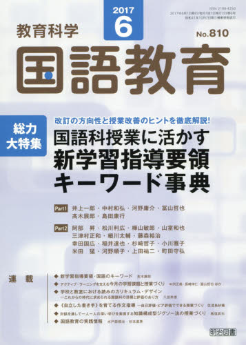 良書網 教育科学国語教育 出版社: 明治図書 Code/ISBN: 3811