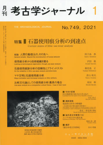 良書網 考古学 ジャーナル 出版社: ニューサイエンス社 Code/ISBN: 3817