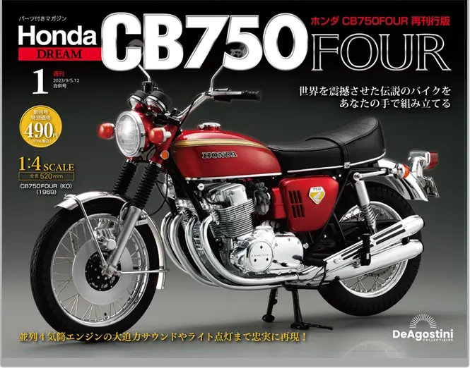 ホンダ　ＣＢ７５０ＦＯＵＲ　全国版　２０２４年２月２０日号 (創刊號)