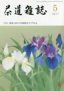 茶道雑誌