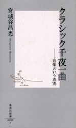 良書網 ｸﾗｼｯｸ千夜一曲 出版社: 集英社 Code/ISBN: 4087200094