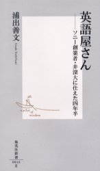 良書網 英語屋さん 出版社: 集英社 Code/ISBN: 4087200167