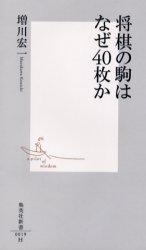 将棋の駒はなぜ40枚か