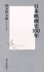 良書網 日本映画史100年 出版社: 集英社 Code/ISBN: 4087200256
