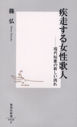 疾走する女性歌人