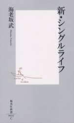 良書網 新･ｼﾝｸﾞﾙﾗｲﾌ 出版社: 集英社 Code/ISBN: 4087200329