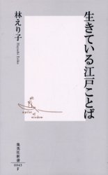 生きている江戸ことば