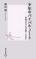 良書網 少年ｻﾊﾞｲﾊﾞﾙ･ﾉｰﾄ 出版社: 集英社 Code/ISBN: 4087200493