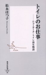 良書網 ﾄｲﾚのお仕事 出版社: 集英社 Code/ISBN: 4087200507