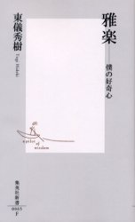良書網 雅楽 出版社: 集英社 Code/ISBN: 4087200655