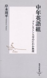 良書網 中年英語組 出版社: 集英社 Code/ISBN: 408720068X