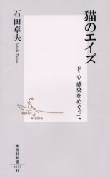 良書網 猫のｴｲｽﾞ 出版社: 集英社 Code/ISBN: 4087200779