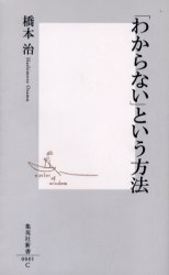 ｢わからない｣という方法