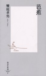 良書網 芭蕉 出版社: 集英社 Code/ISBN: 4087200892