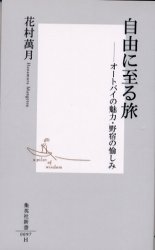 良書網 自由に至る旅 出版社: 集英社 Code/ISBN: 4087200973