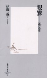 良書網 親鸞 出版社: 集英社 Code/ISBN: 4087201023