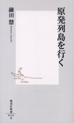 原発列島を行く