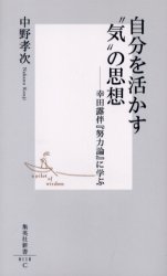 自分を活かす“気