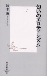 良書網 匂いのｴﾛﾃｨｼｽﾞﾑ 出版社: 集英社 Code/ISBN: 4087201295
