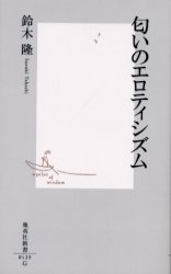 匂いのｴﾛﾃｨｼｽﾞﾑ