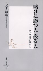 良書網 賭けに勝つ人 嵌る人 出版社: 集英社 Code/ISBN: 408720135X