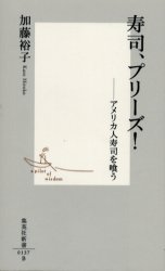 良書網 寿司､ﾌﾟﾘｰｽﾞ! 出版社: 集英社 Code/ISBN: 4087201376