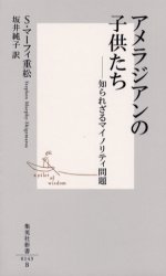 良書網 ｱﾒﾗｼﾞｱﾝの子供たち 出版社: 集英社 Code/ISBN: 4087201430