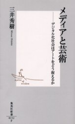 良書網 ﾒﾃﾞｨｱと芸術 出版社: 集英社 Code/ISBN: 408720152X