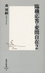 良書網 臨機応答･変問自在 2 出版社: 集英社 Code/ISBN: 4087201600