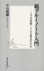 良書網 超ﾌﾞﾙｰﾉｰﾄ入門 出版社: 集英社 Code/ISBN: 4087201635
