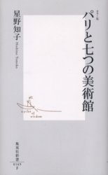 ﾊﾟﾘと七つの美術館