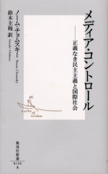 良書網 ﾒﾃﾞｨｱ･ｺﾝﾄﾛｰﾙ 出版社: 集英社 Code/ISBN: 4087201902