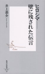 良書網 ﾋﾛｼﾏ 出版社: 集英社 Code/ISBN: 4087201929