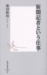 新聞記者という仕事