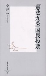 ｢憲法九条｣国民投票