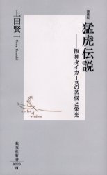 良書網 猛虎伝説 出版社: 集英社 Code/ISBN: 4087202208